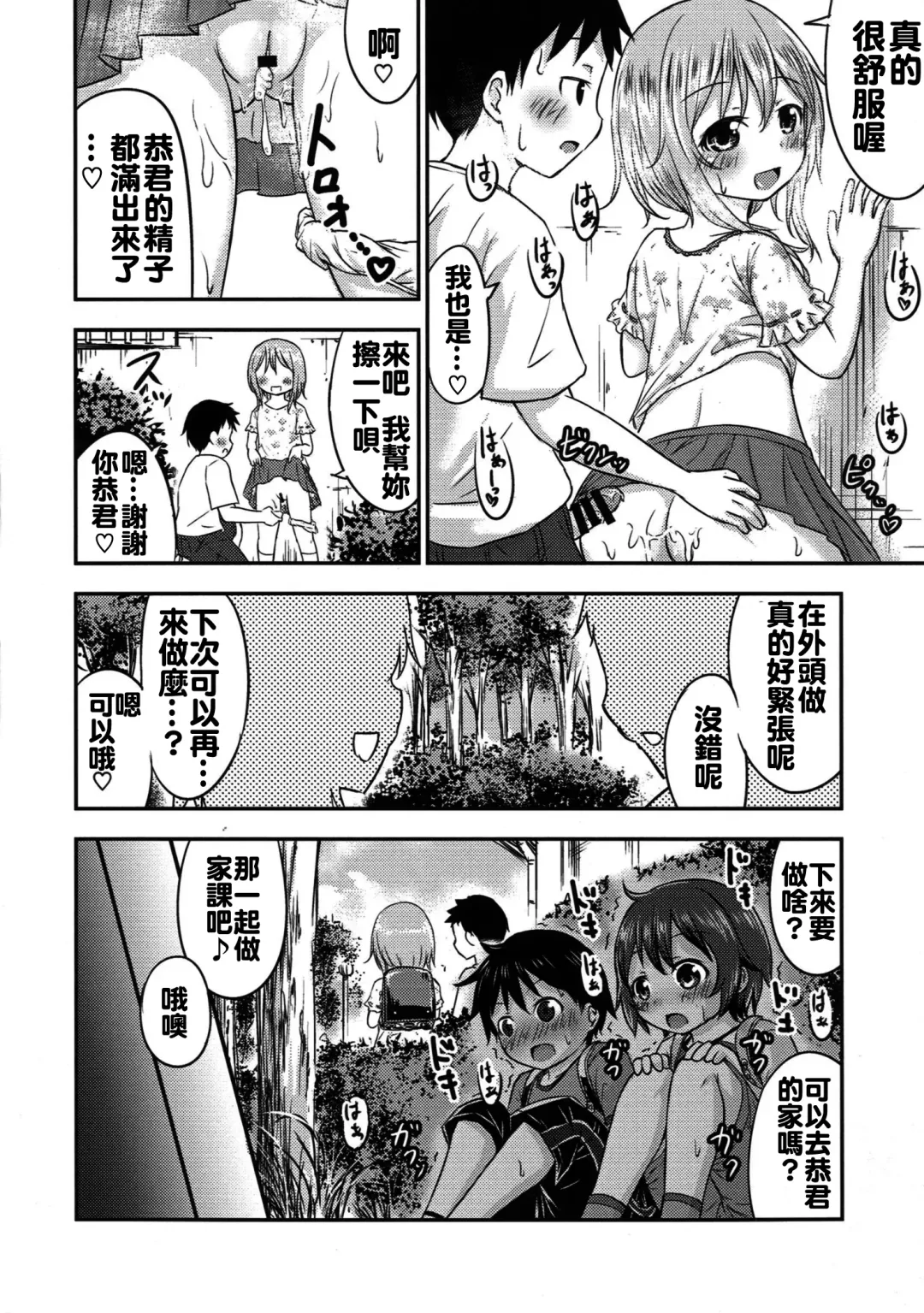 [Kidou Muichi] Chiisana Seikatsu 2 Fhentai - Page 14