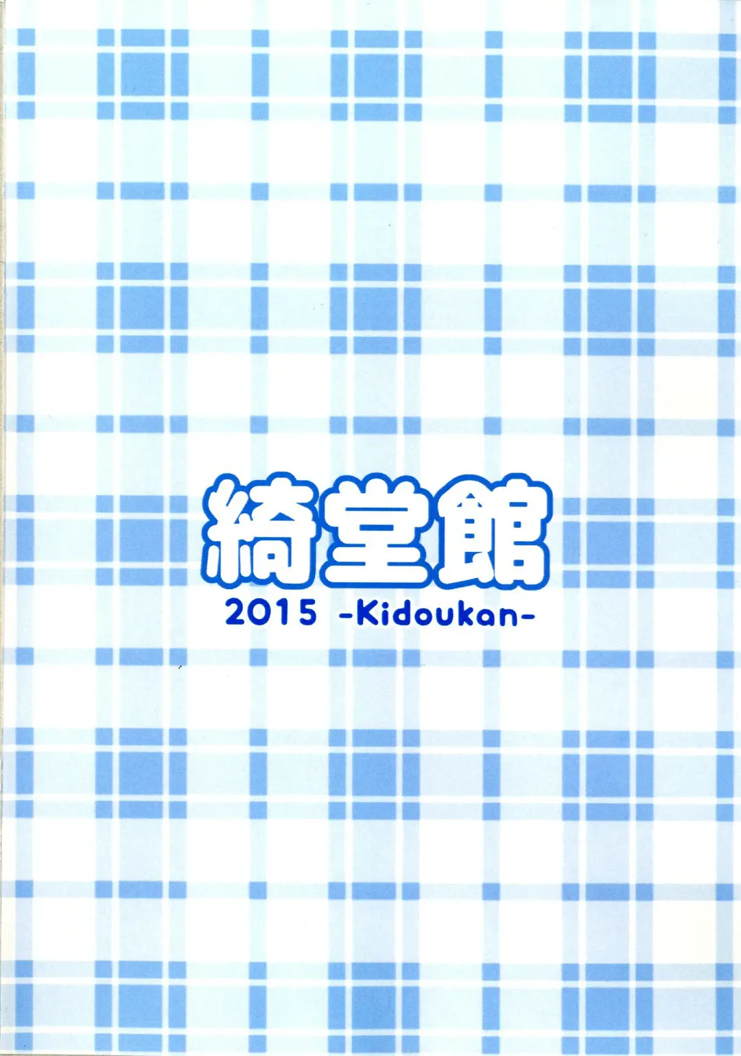 [Kidou Muichi] Chiisana Seikatsu 2 Fhentai - Page 43