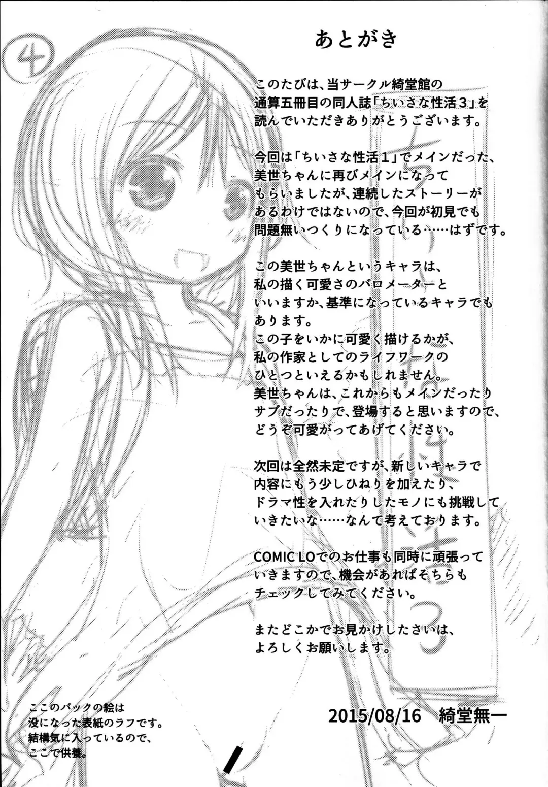 [Kidou Muichi] Chiisana Seikatsu 3 Fhentai - Page 25