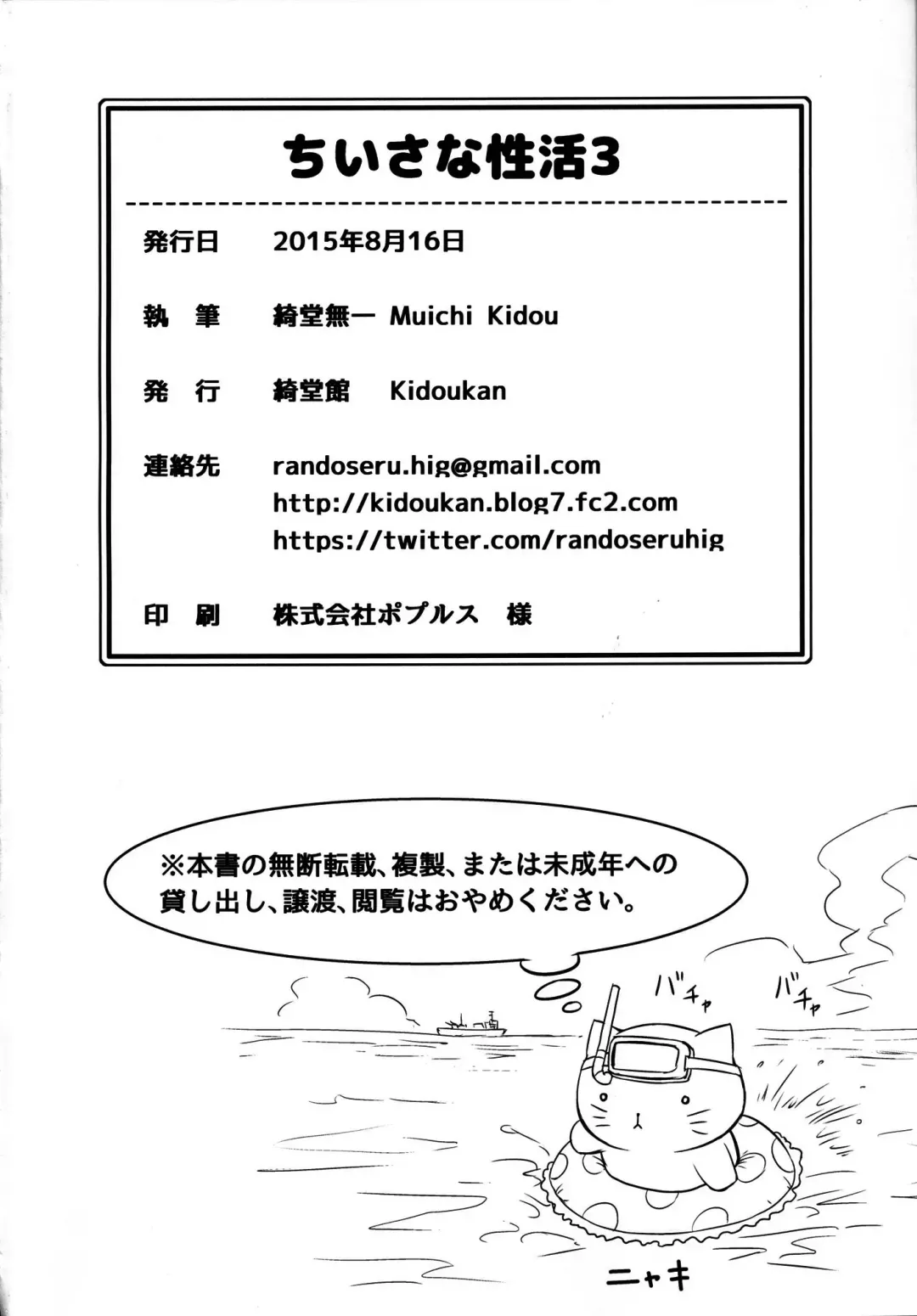 [Kidou Muichi] Chiisana Seikatsu 3 Fhentai - Page 26