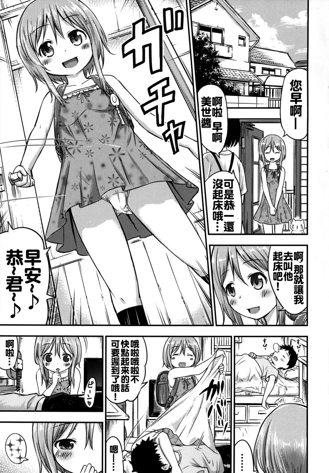 [Kidou Muichi] Chiisana Seikatsu 3 Fhentai - Page 3