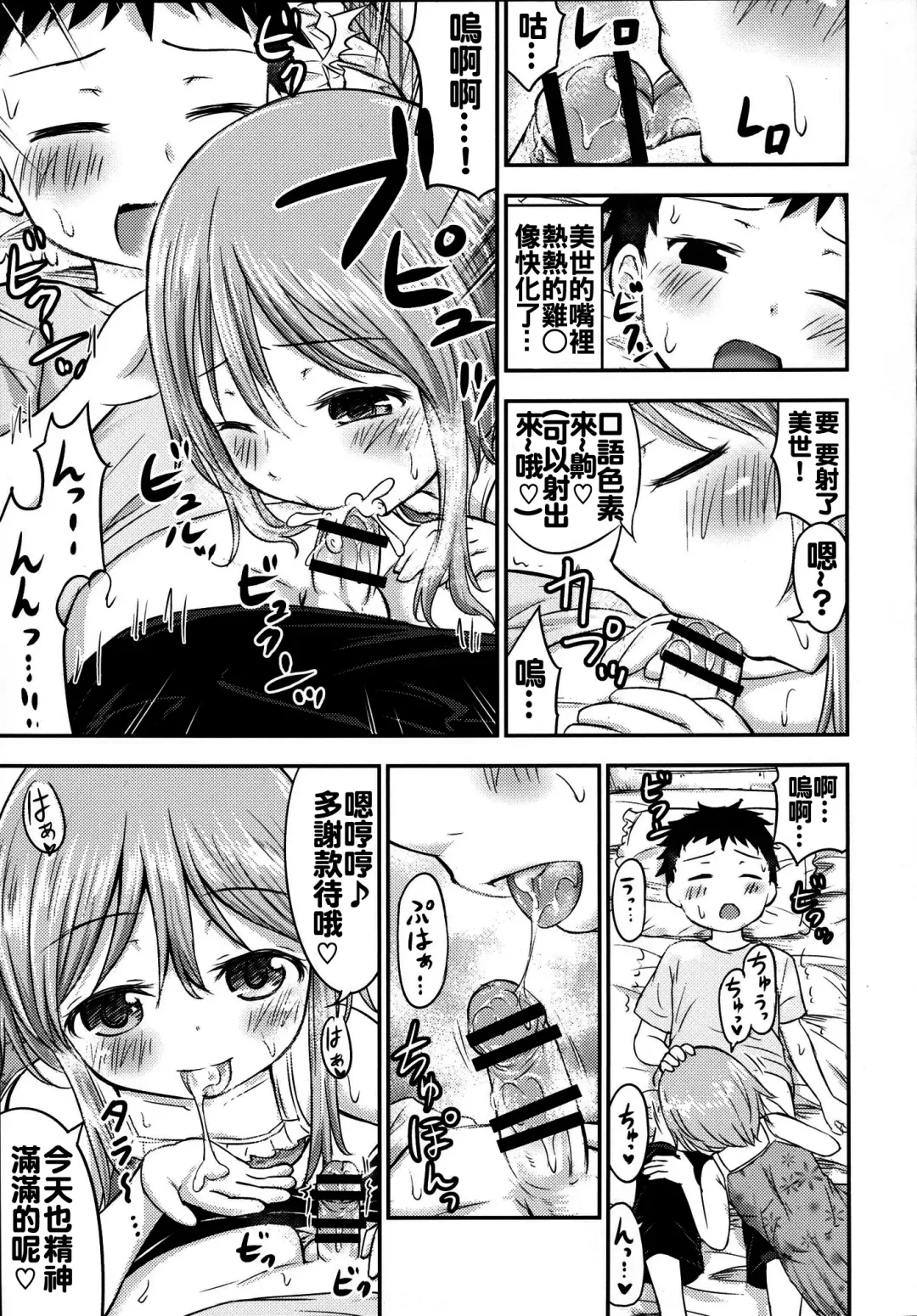 [Kidou Muichi] Chiisana Seikatsu 3 Fhentai - Page 5