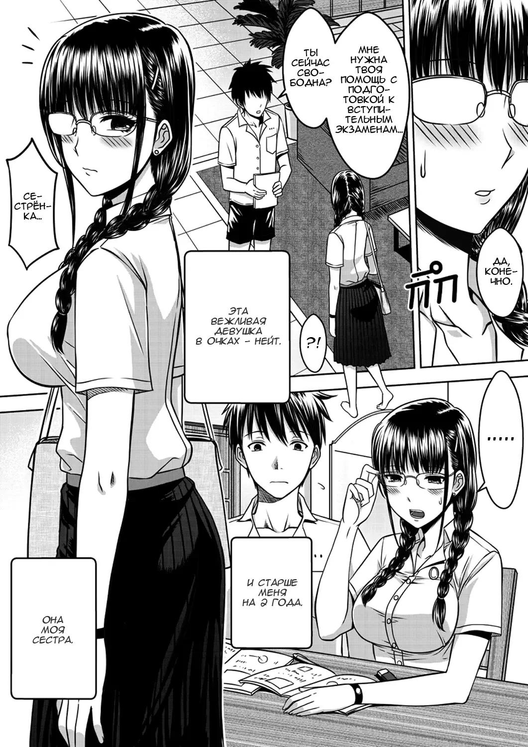 [Xter] My Sister Fhentai - Page 3