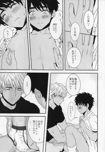 [Cocounco] NTM Fhentai - Page 14