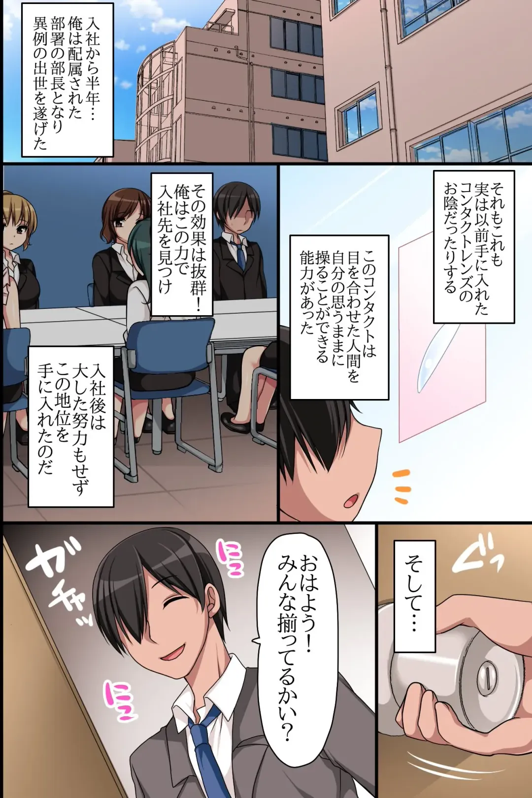 [Konecha] Kaisha no Joushiki wo Kakikaemakuttara Kou Natta!? Ecchi na Office Seikatsu Fhentai - Page 2