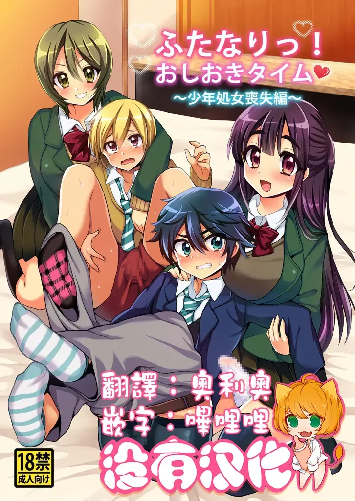 Read [Piririnegi] Futanari! Oshioki Time ~Shounen Shojo Soushitsu-hen~ - Fhentai.net