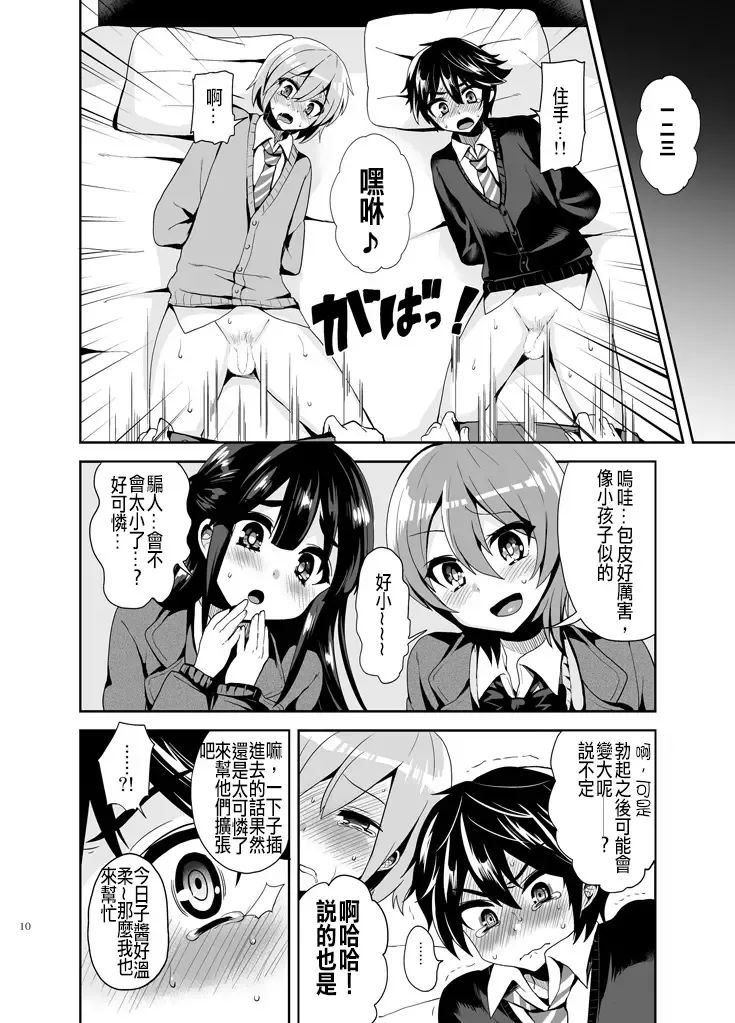 [Piririnegi] Futanari! Oshioki Time ~Shounen Shojo Soushitsu-hen~ Fhentai.net - Page 13