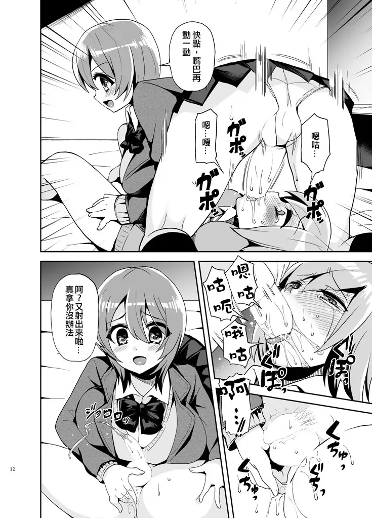 [Piririnegi] Futanari! Oshioki Time ~Shounen Shojo Soushitsu-hen~ Fhentai.net - Page 15