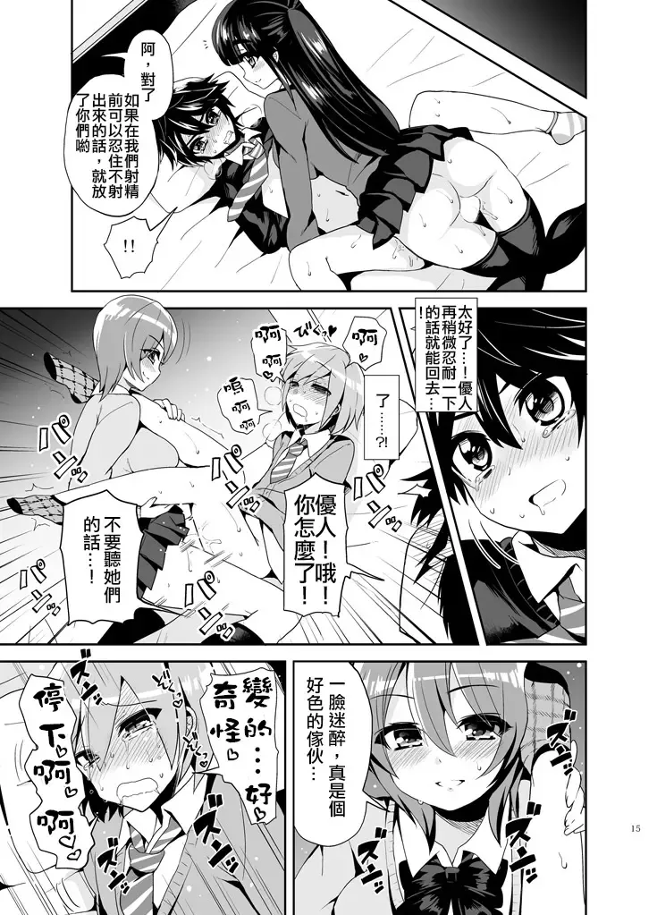 [Piririnegi] Futanari! Oshioki Time ~Shounen Shojo Soushitsu-hen~ Fhentai.net - Page 18