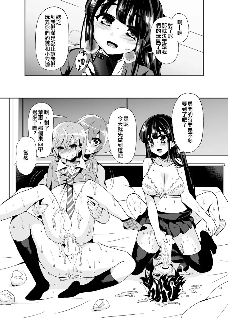 [Piririnegi] Futanari! Oshioki Time ~Shounen Shojo Soushitsu-hen~ Fhentai.net - Page 24