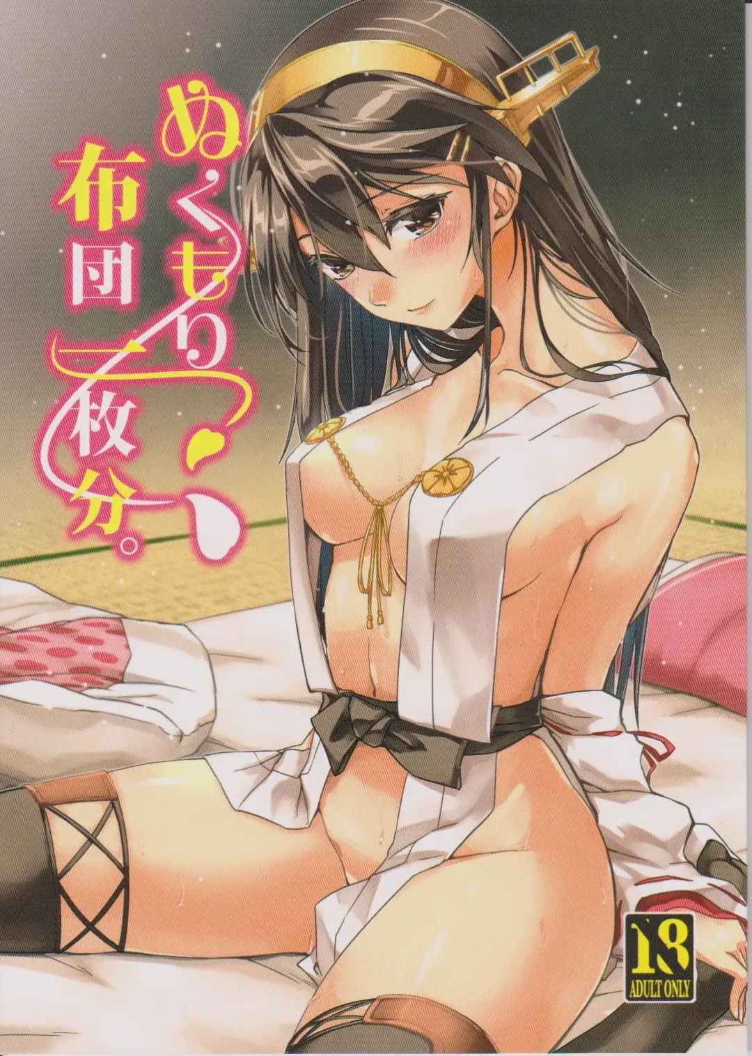 Read [Abo] Nukumori Futon Ichimaibun, - Fhentai.net