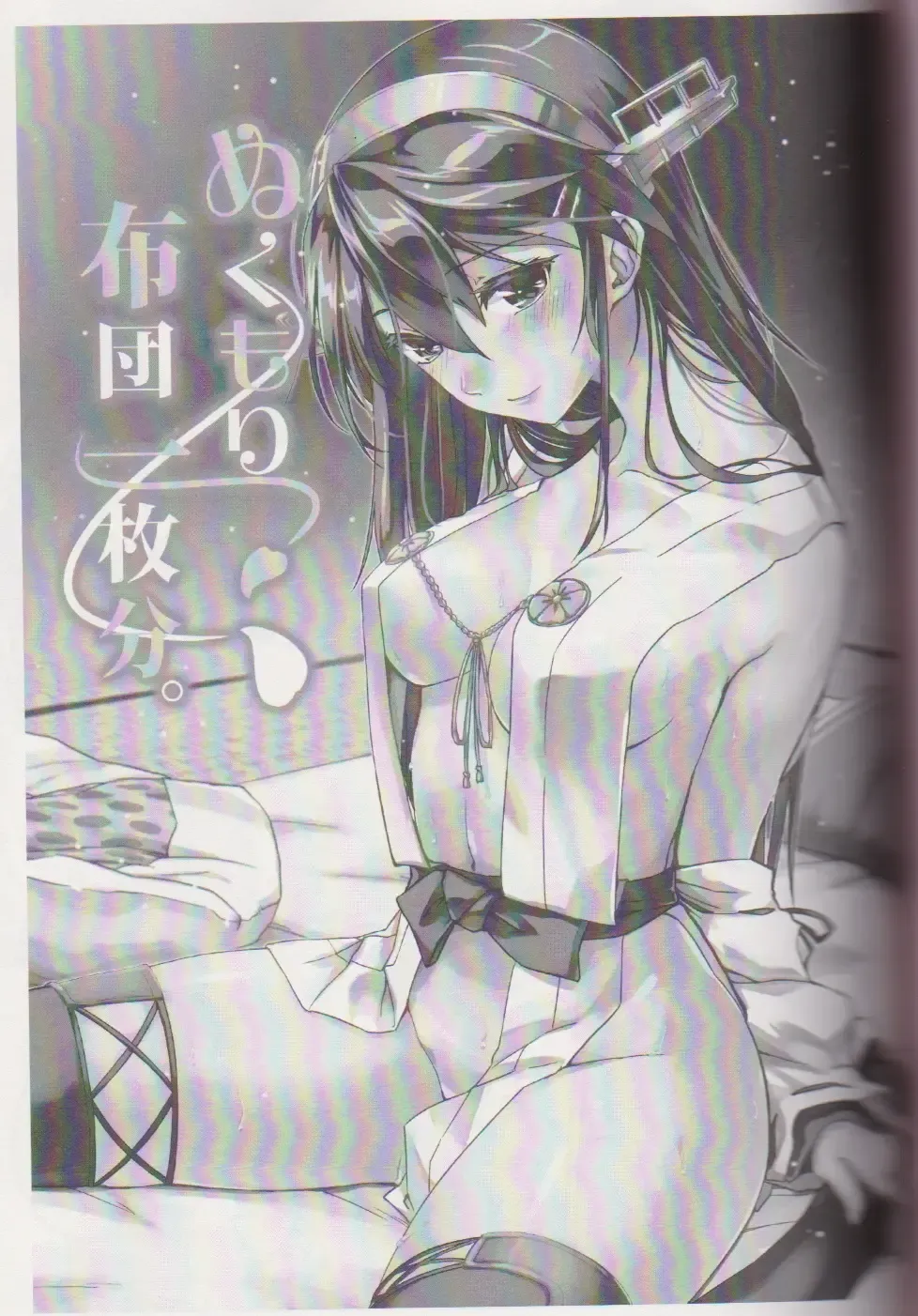 [Abo] Nukumori Futon Ichimaibun, Fhentai - Page 2