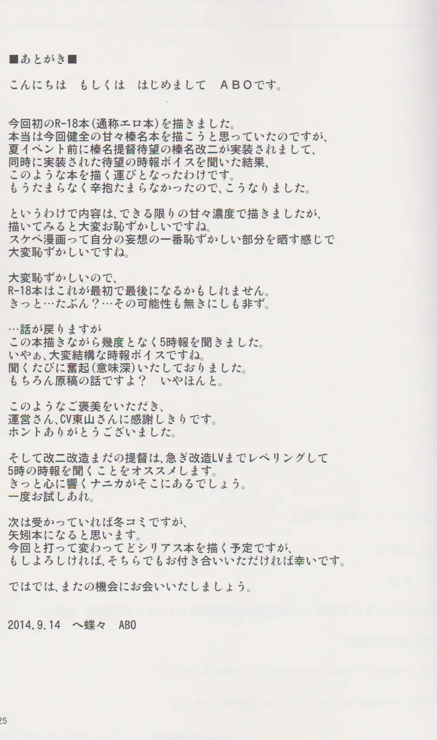 [Abo] Nukumori Futon Ichimaibun, Fhentai - Page 25