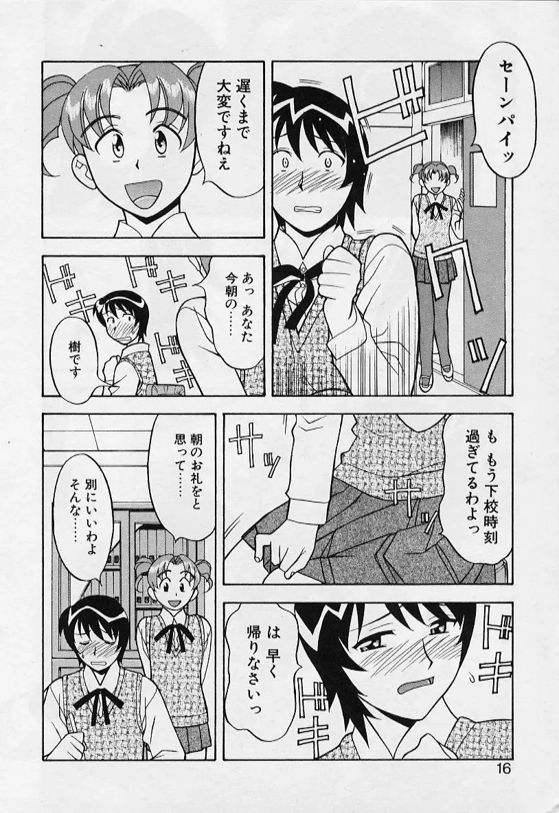 [Yanagi Masashi] Kawai onna to yobaretai Fhentai - Page 16