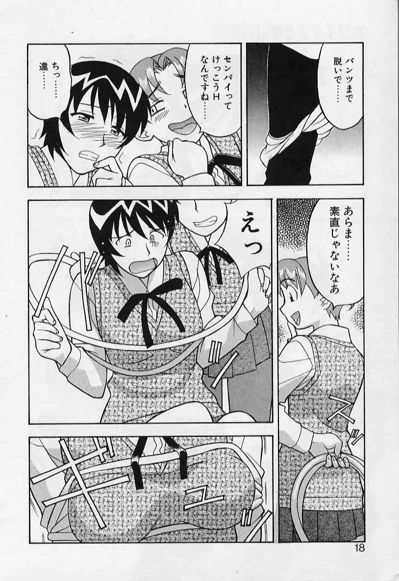 [Yanagi Masashi] Kawai onna to yobaretai Fhentai - Page 18