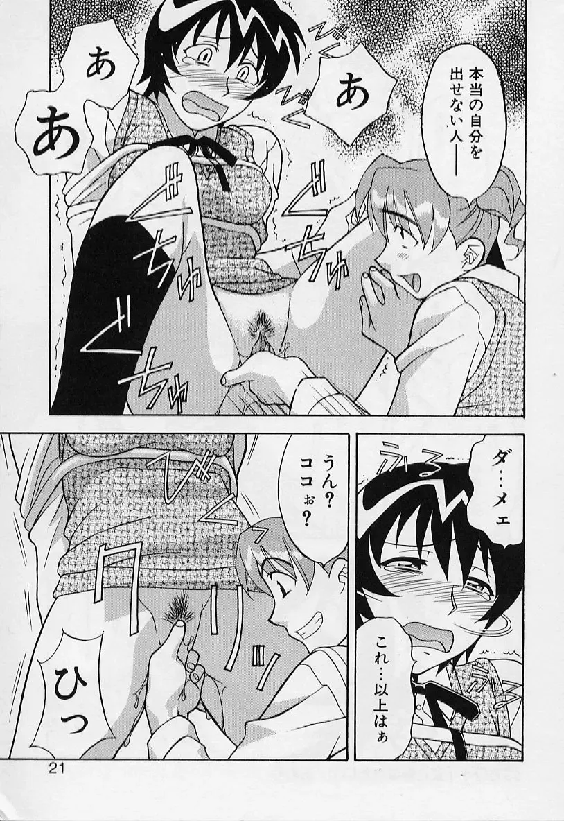 [Yanagi Masashi] Kawai onna to yobaretai Fhentai - Page 21