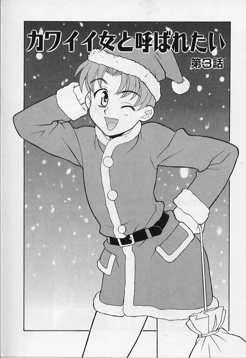 [Yanagi Masashi] Kawai onna to yobaretai Fhentai - Page 39