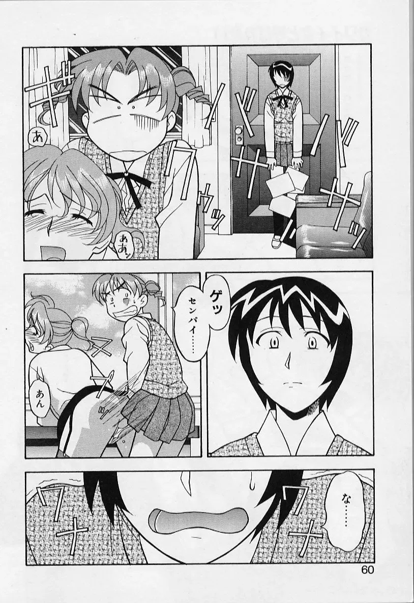 [Yanagi Masashi] Kawai onna to yobaretai Fhentai - Page 60