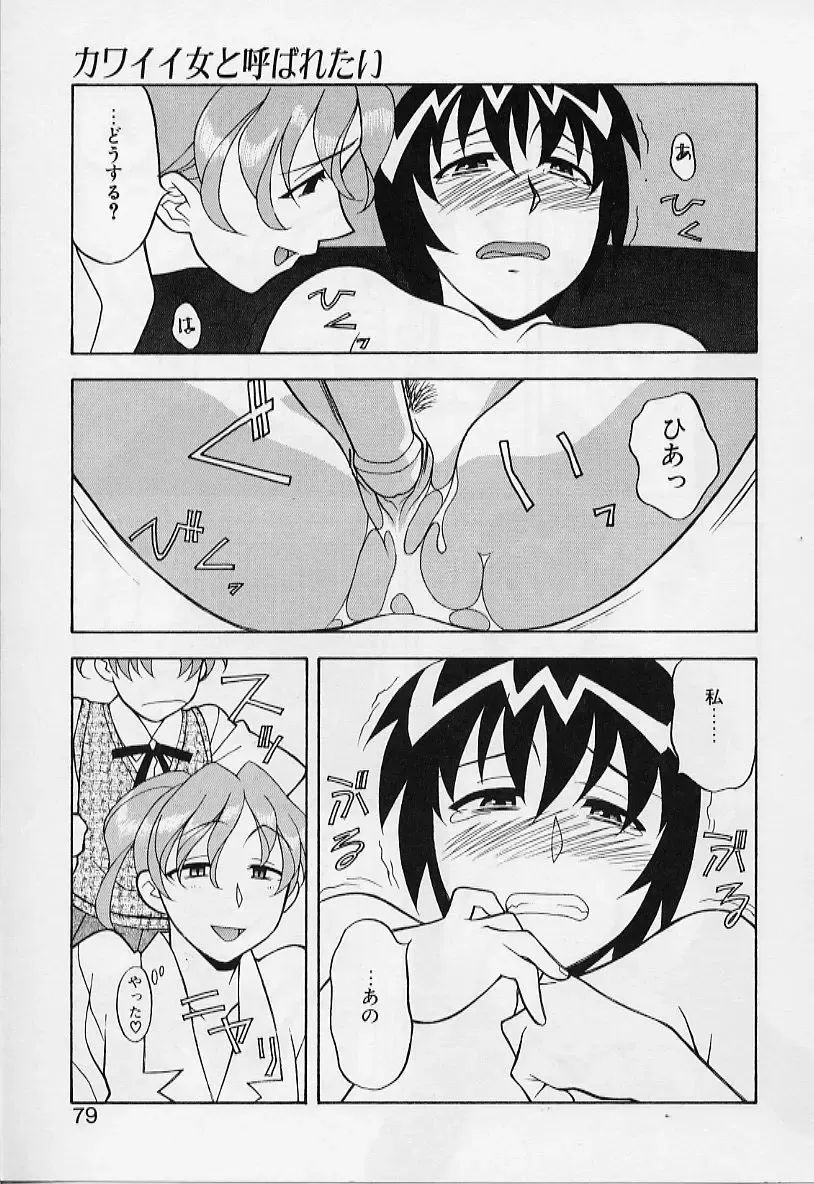 [Yanagi Masashi] Kawai onna to yobaretai Fhentai - Page 79