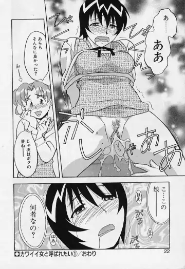 [Yanagi Masashi] Kawai onna to yobaretai Fhentai - Page 22
