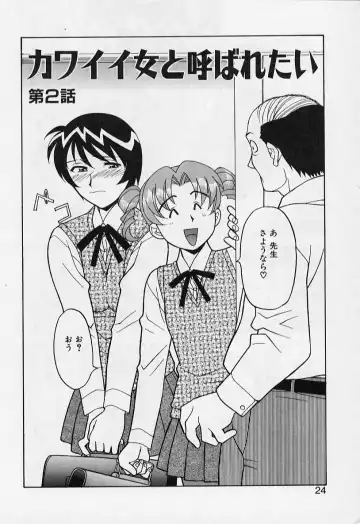 [Yanagi Masashi] Kawai onna to yobaretai Fhentai - Page 24