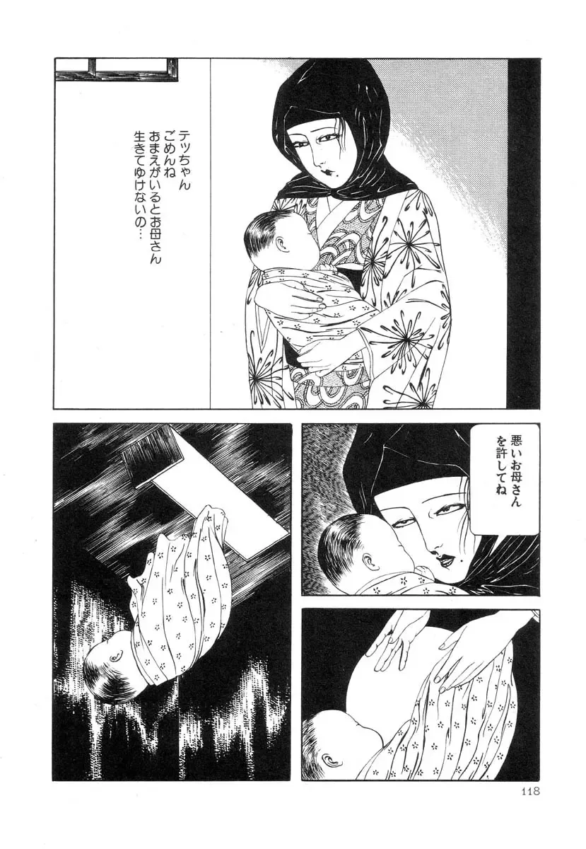 [Maruo Suehiro] Rose Colored Monster Fhentai - Page 119