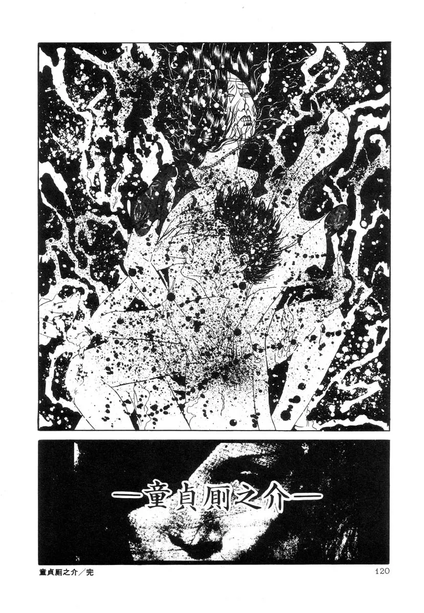 [Maruo Suehiro] Rose Colored Monster Fhentai - Page 121