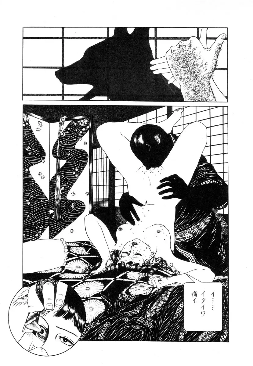 [Maruo Suehiro] Rose Colored Monster Fhentai - Page 140