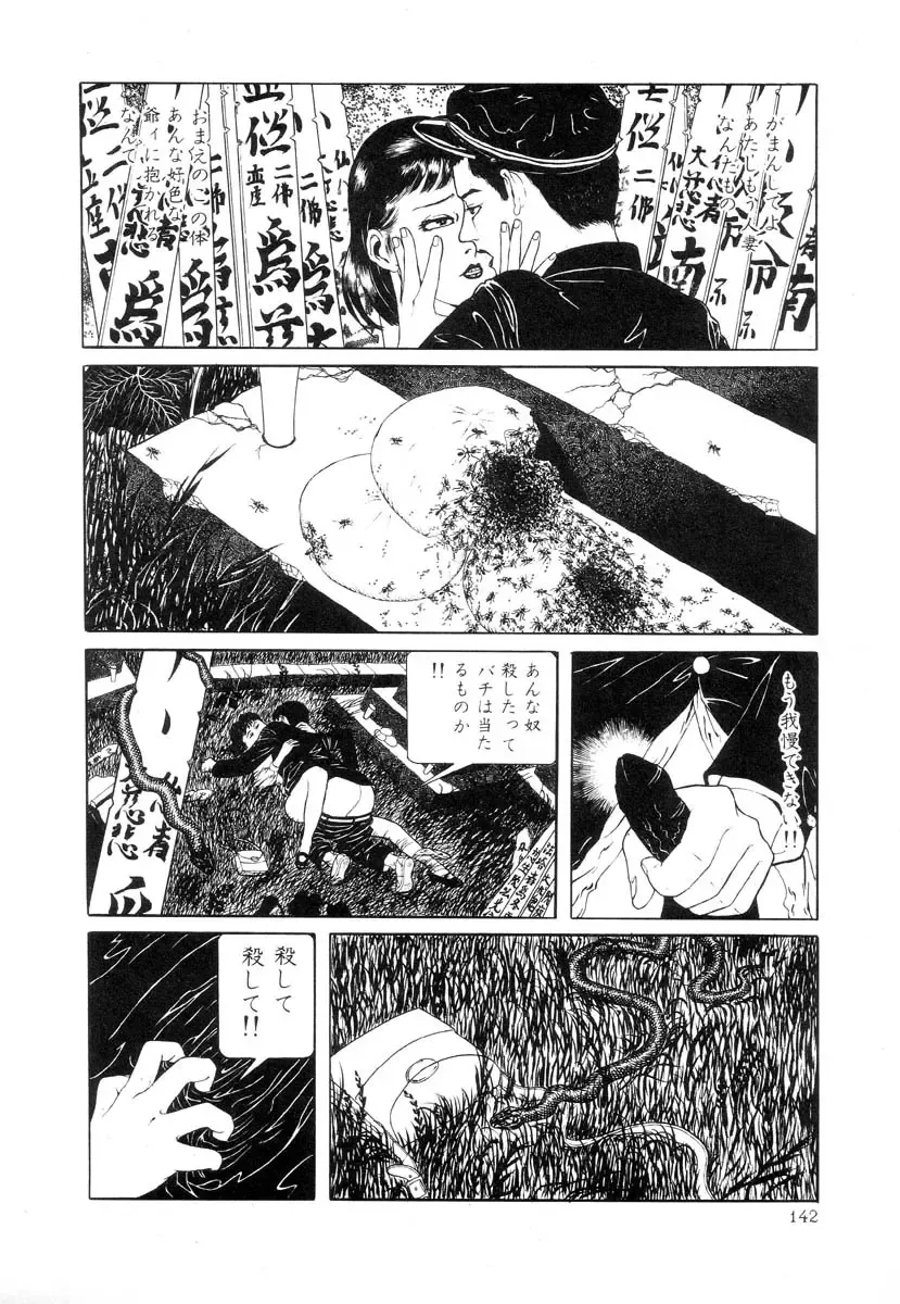 [Maruo Suehiro] Rose Colored Monster Fhentai - Page 143