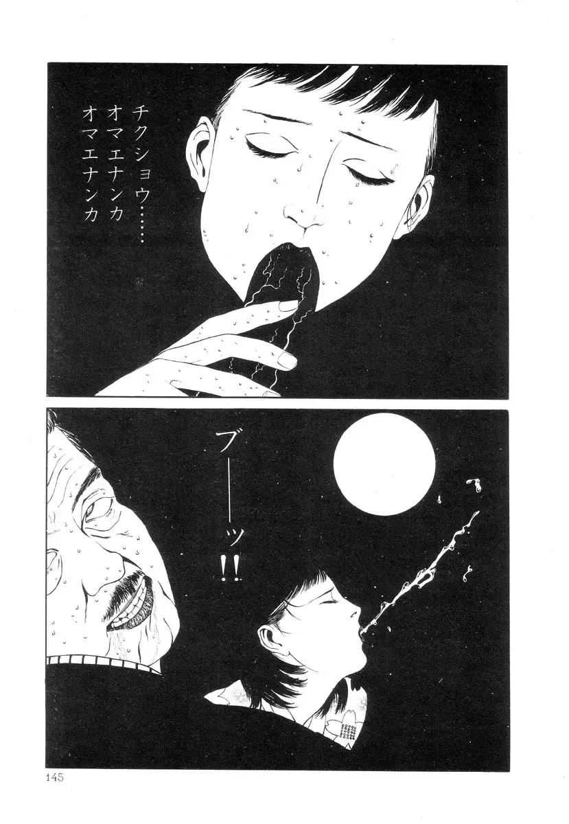 [Maruo Suehiro] Rose Colored Monster Fhentai - Page 146