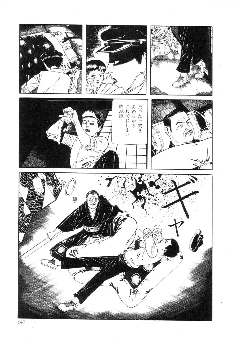 [Maruo Suehiro] Rose Colored Monster Fhentai - Page 148