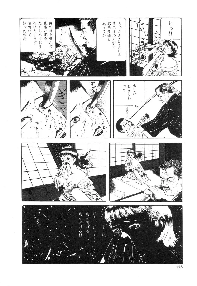 [Maruo Suehiro] Rose Colored Monster Fhentai - Page 149