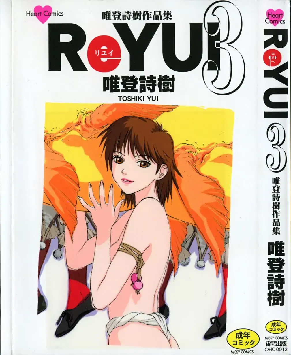 Read [Yui Toshiki] ReYui Vol.3 - Fhentai.net