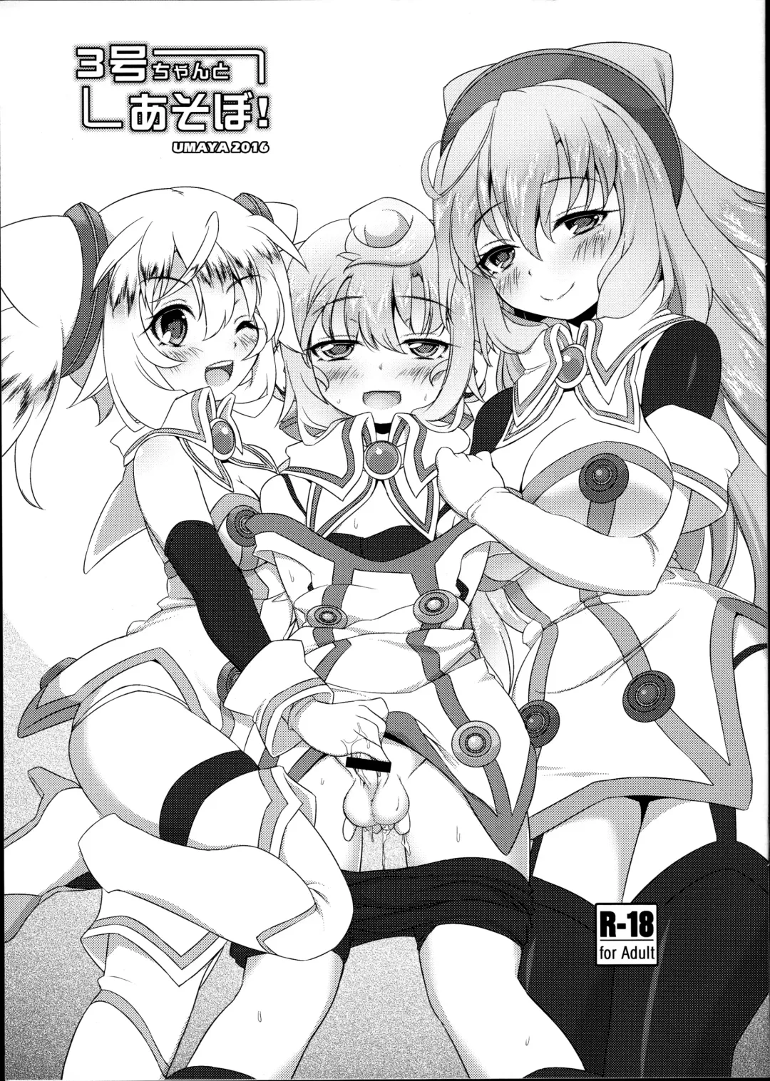[Uma] 3-gou-chan to Asobo! Fhentai - Page 1