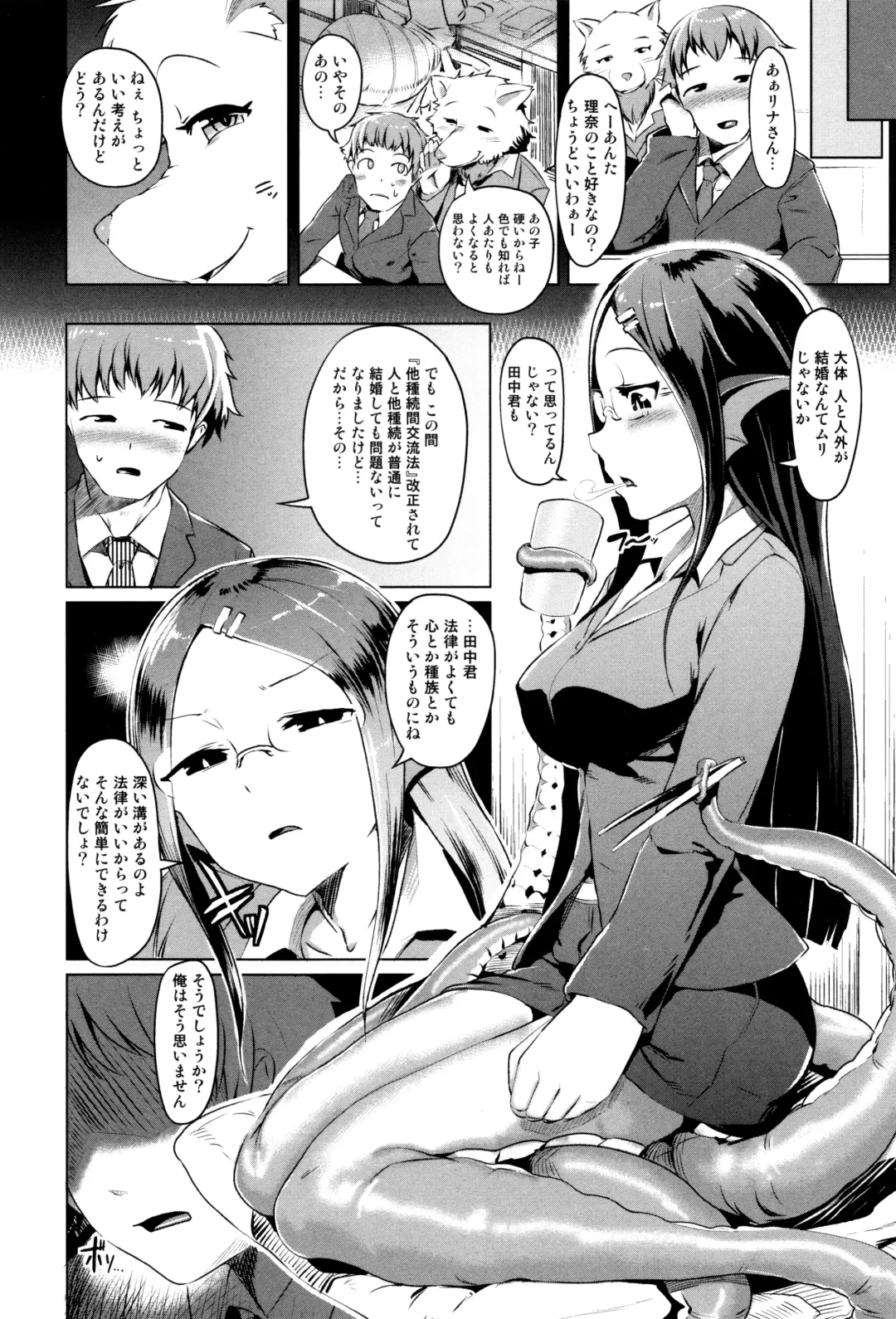 [Ahobaka] Hitodenashi no Kanojo - She who isn't human. Fhentai - Page 128