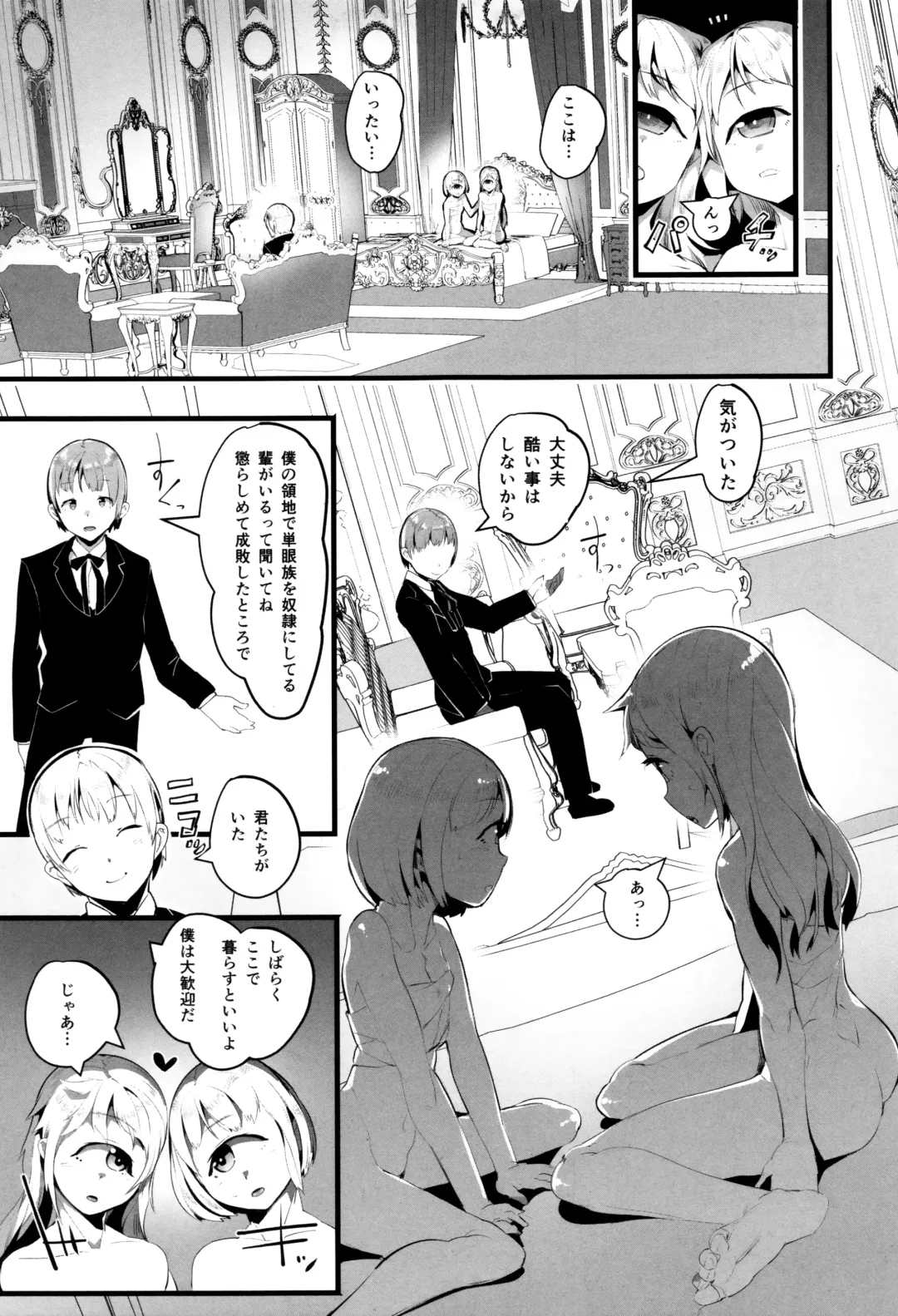 [Ahobaka] Hitodenashi no Kanojo - She who isn't human. Fhentai - Page 191