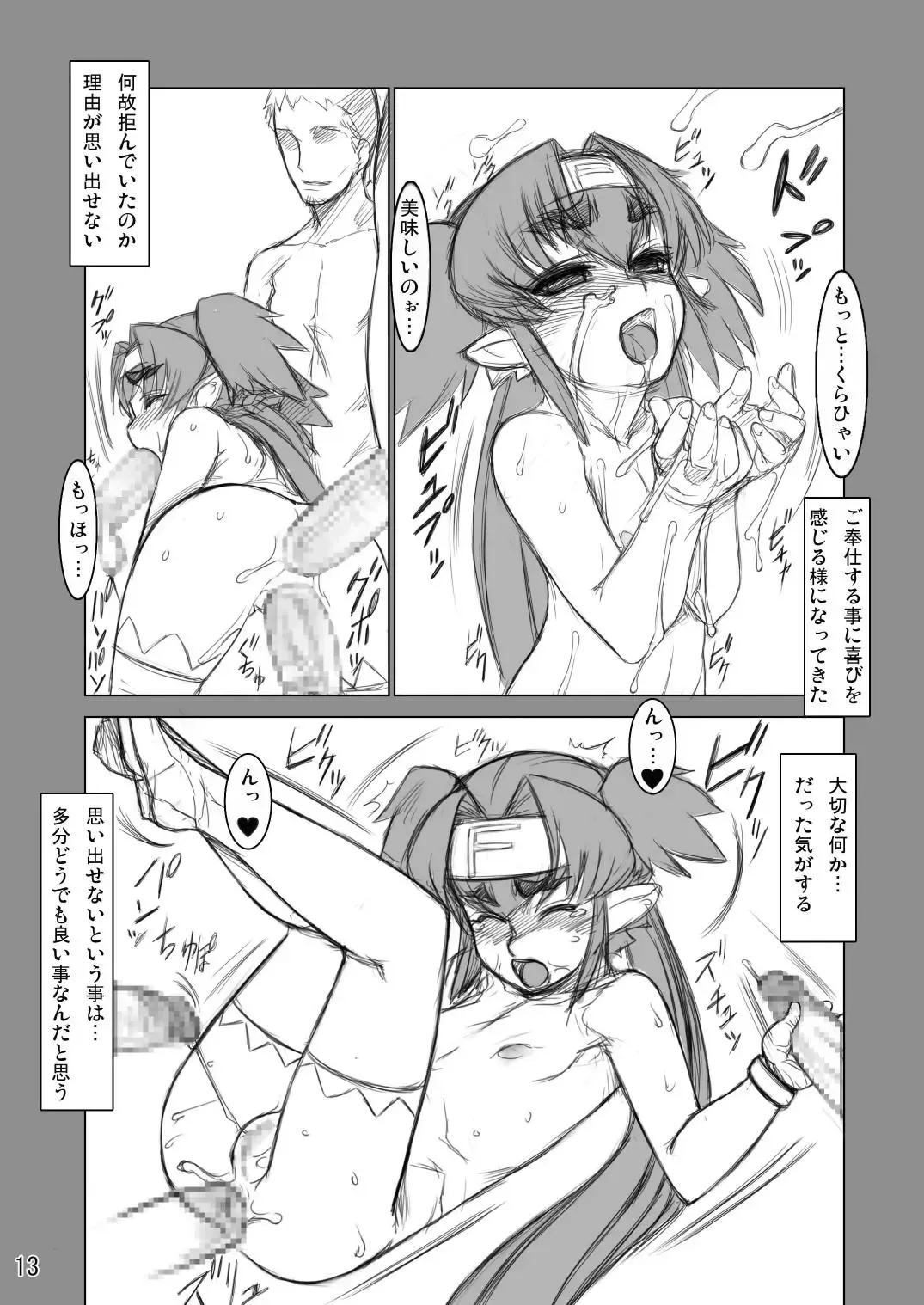 [Tendou Kuon] SEIKANHIKOU Fhentai - Page 13