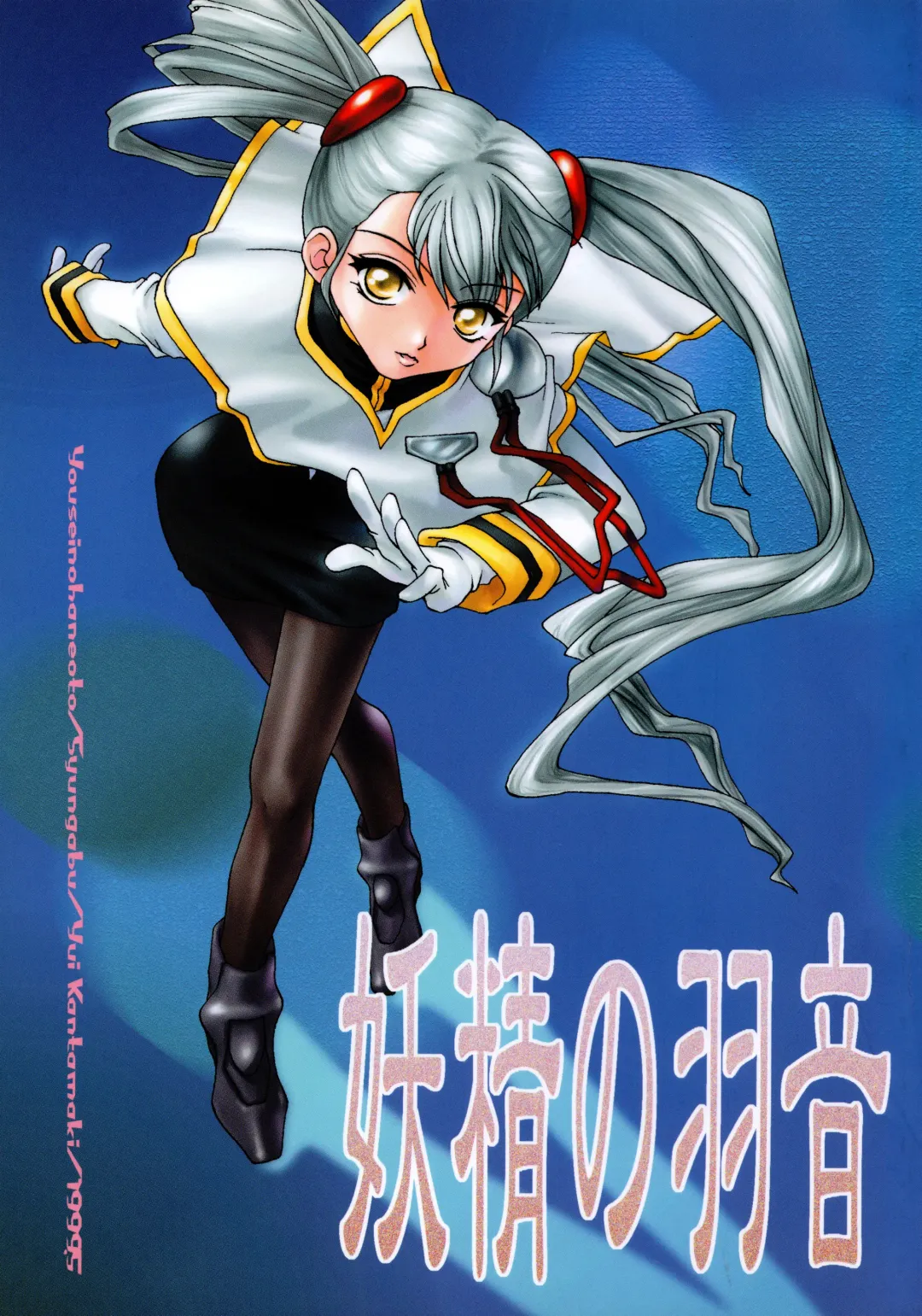 [Kantamaki Yui] Yousei no Haoto Fhentai - Page 1