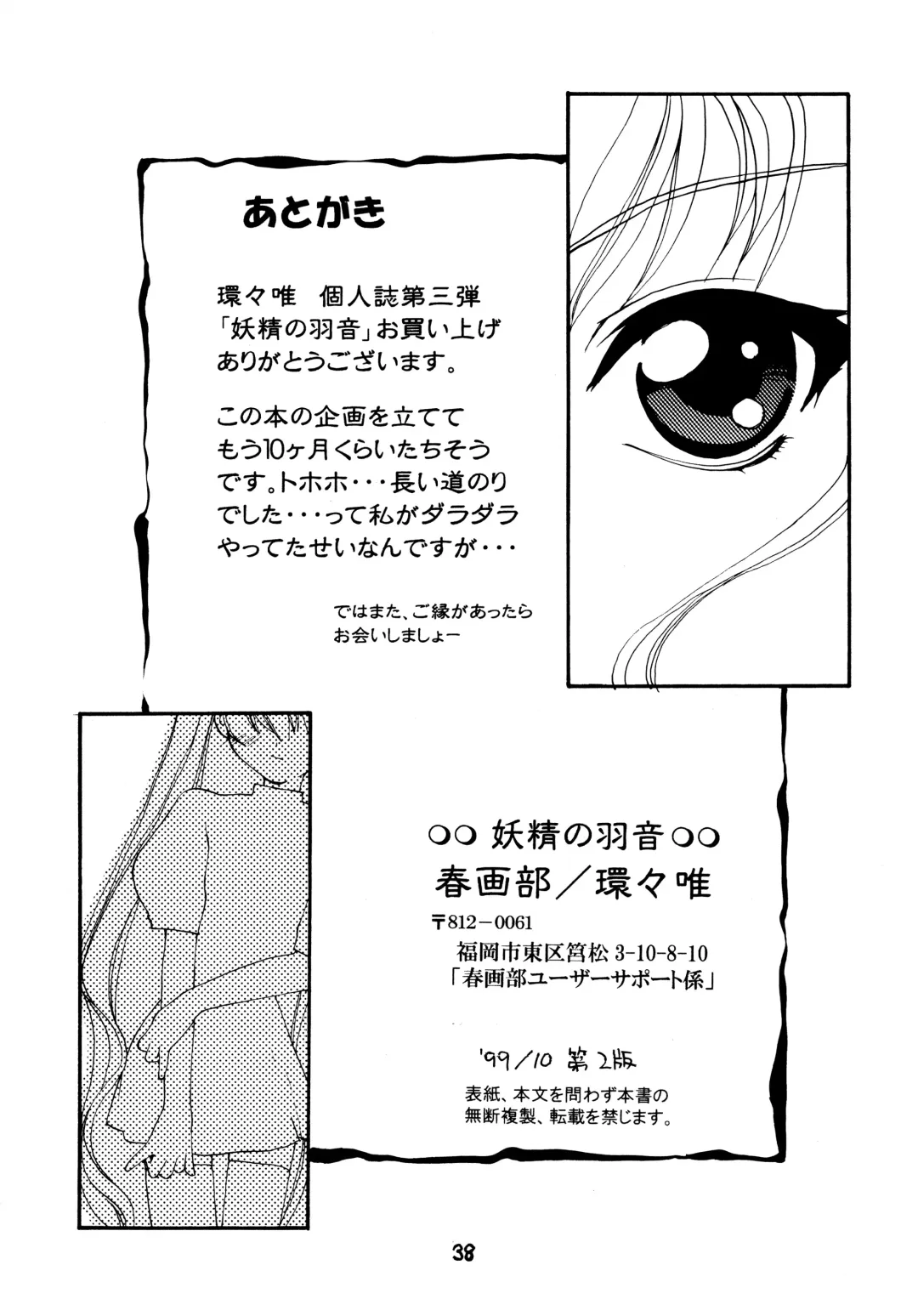 [Kantamaki Yui] Yousei no Haoto Fhentai - Page 38