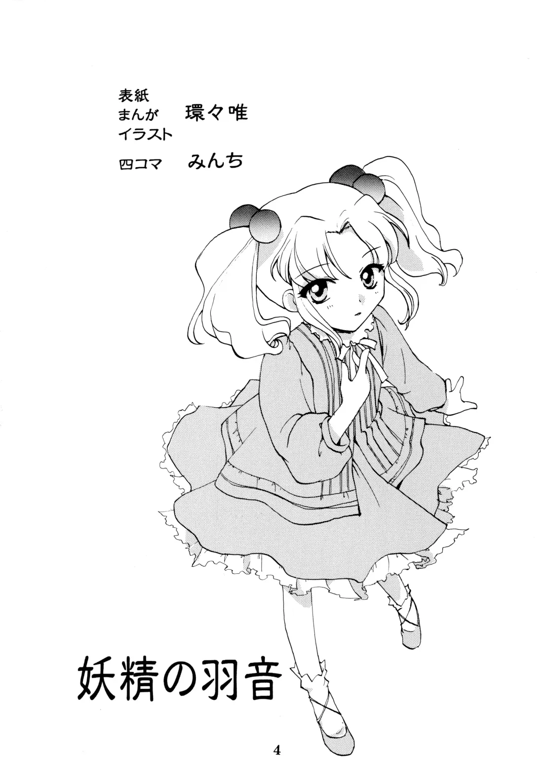 [Kantamaki Yui] Yousei no Haoto Fhentai - Page 4