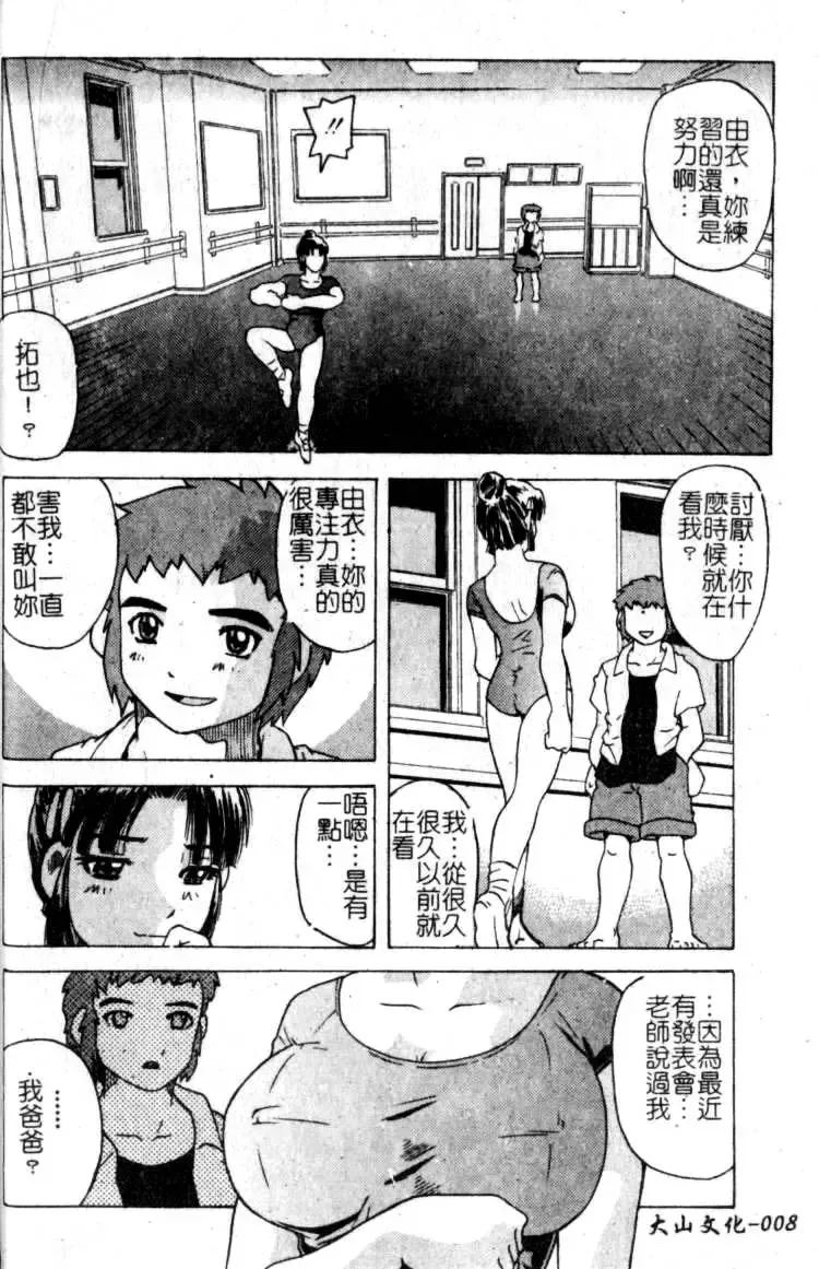 [Hitotsu Yukimoto] sleepy girl Fhentai.net - Page 6