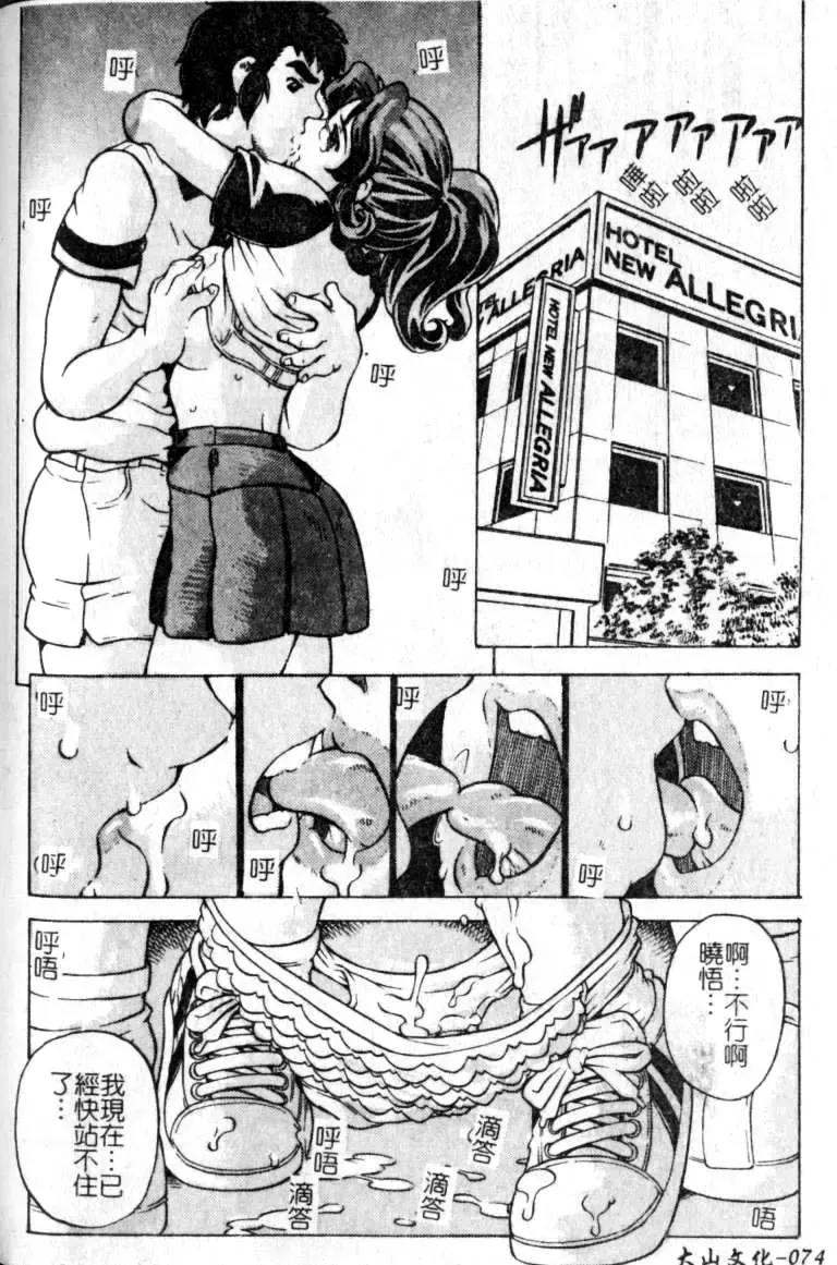 [Hitotsu Yukimoto] sleepy girl Fhentai.net - Page 69