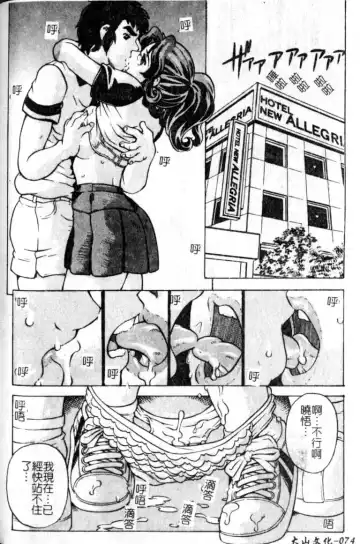 [Hitotsu Yukimoto] sleepy girl Fhentai.net - Page 69