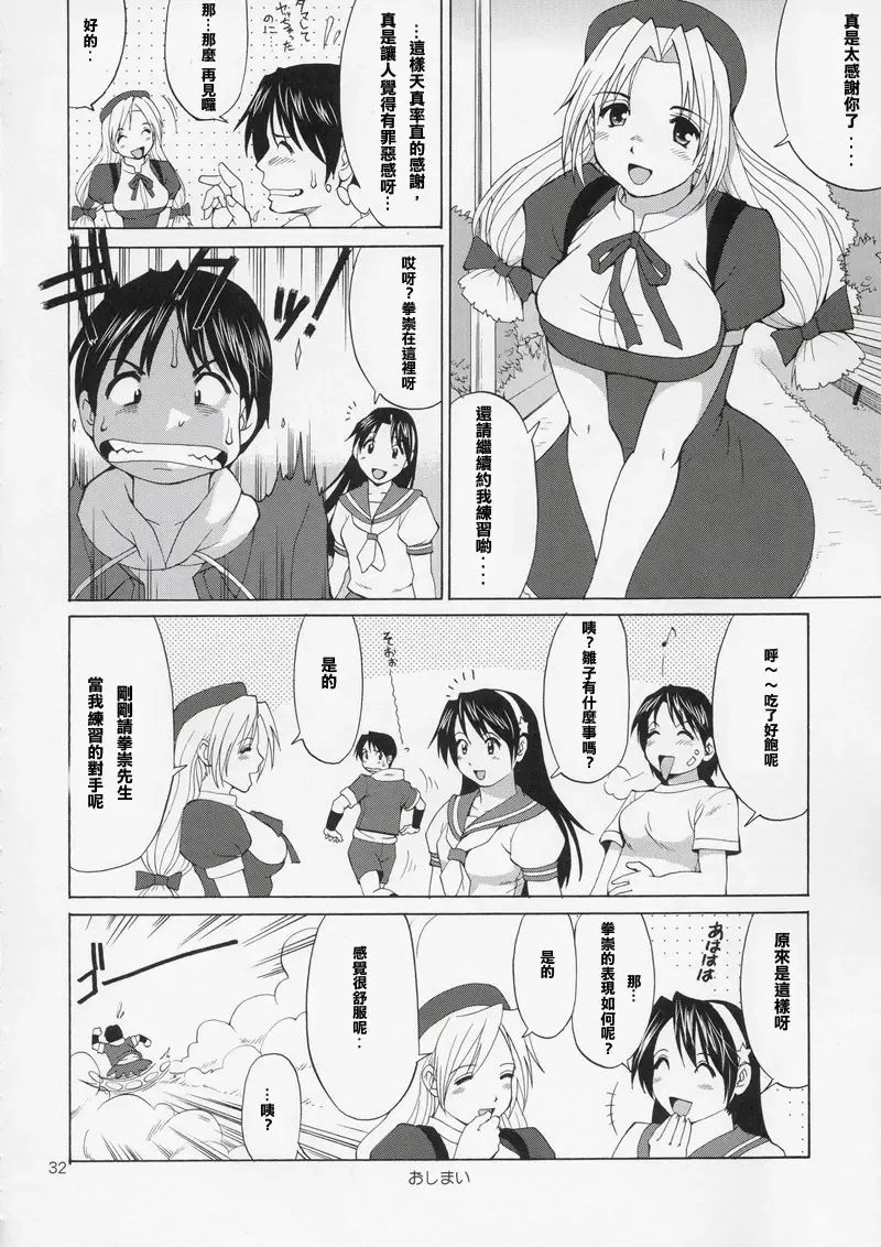 [Saigado] Yuri & Friends Hinako-Max Fhentai.net - Page 31