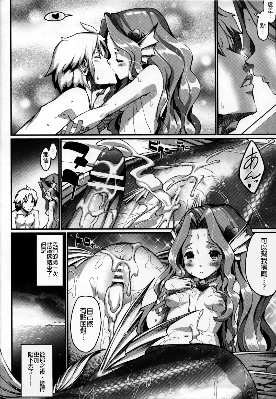 [Nenemaru] mermaid mating Fhentai.net - Page 19