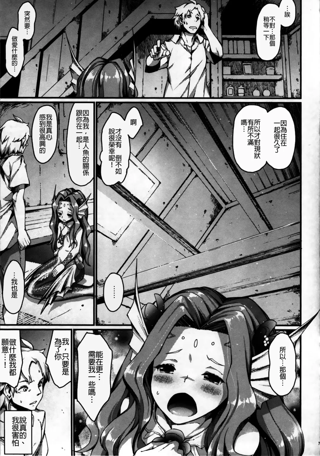 [Nenemaru] mermaid mating Fhentai.net - Page 6