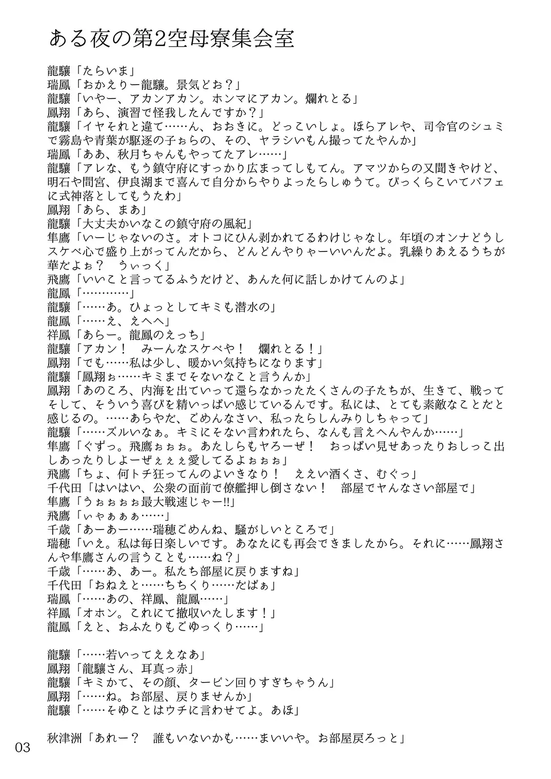 [Arimura Yuu] Oshikkollection Kuubo Hen Jou - Piss-Colle Aircraft Carriery Former Part Fhentai - Page 2