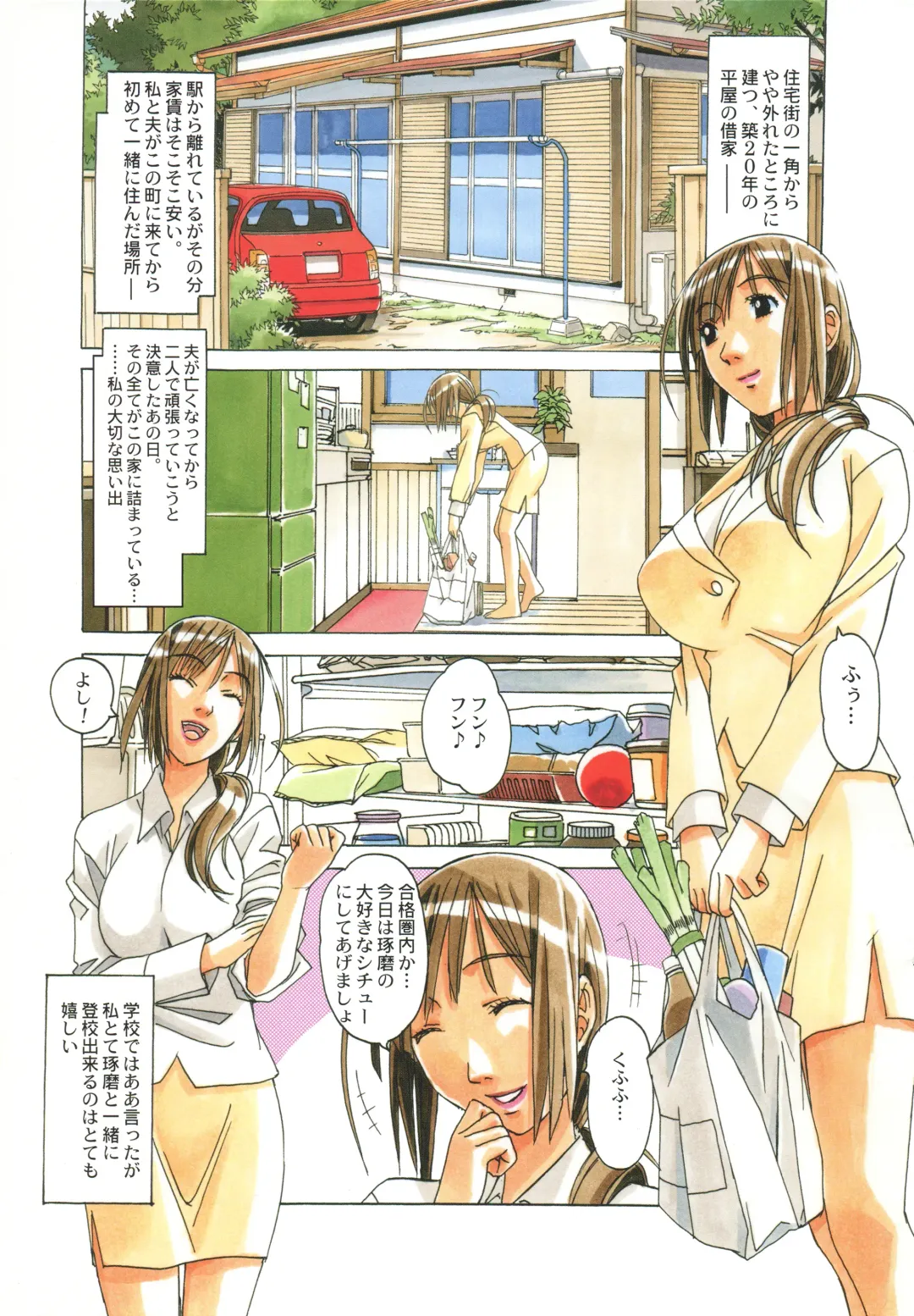 [Takei Masaki] EROSION 01 Fhentai - Page 6