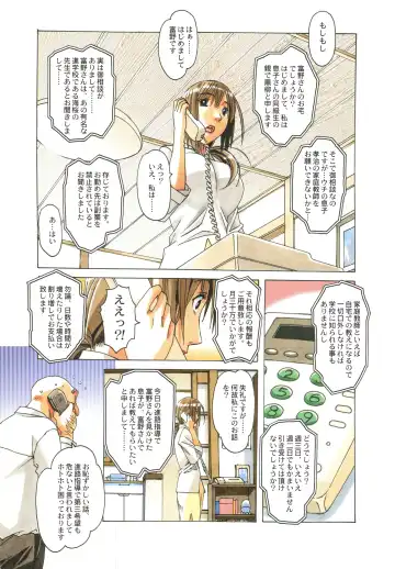 [Takei Masaki] EROSION 01 Fhentai - Page 8