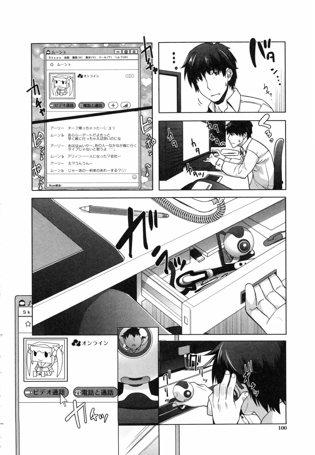 [Rakujin] Eroge Kanojo - Erotic Game Girlfriend Fhentai - Page 107